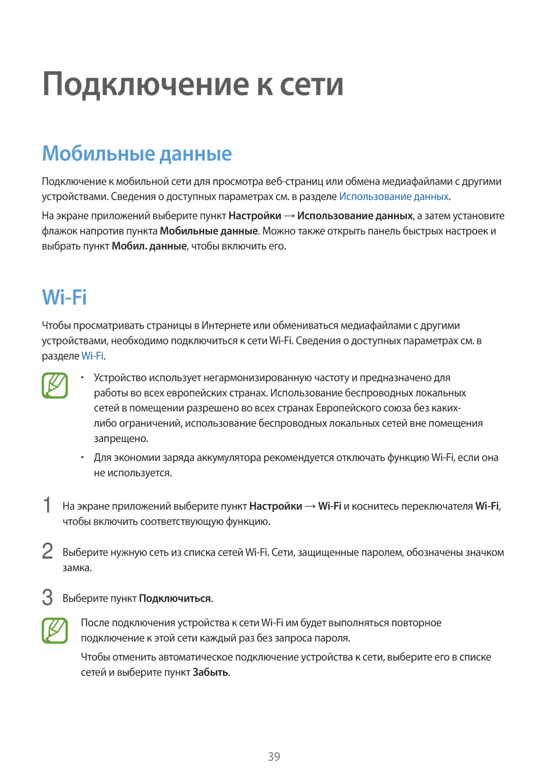 Samsung SM-G850FZBESEB, SM-G850FZDESEB, SM-G850FZWESEB, SM-G850FHSESEB manual Подключение к сети, Мобильные данные, Wi-Fi 