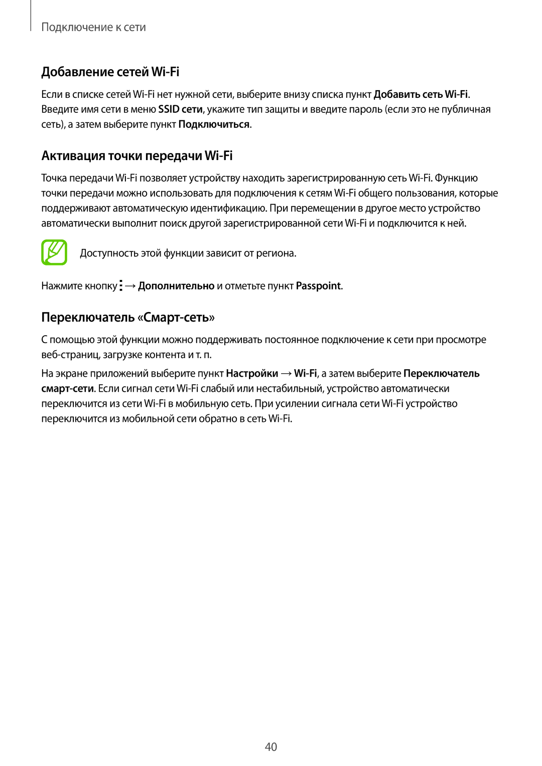 Samsung SM-G850FZKESEB, SM-G850FZDESEB Добавление сетей Wi-Fi, Активация точки передачи Wi-Fi, Переключатель «Смарт-сеть» 
