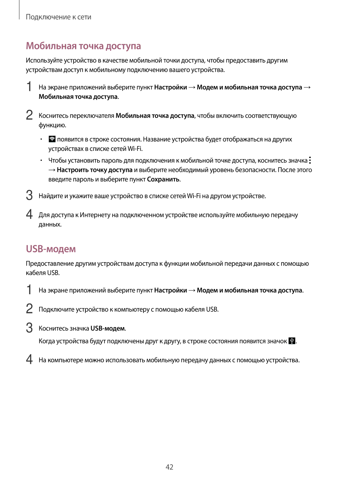 Samsung SM-G850FZDESER, SM-G850FZDESEB, SM-G850FZWESEB, SM-G850FHSESEB manual Мобильная точка доступа, USB-модем, Функцию 