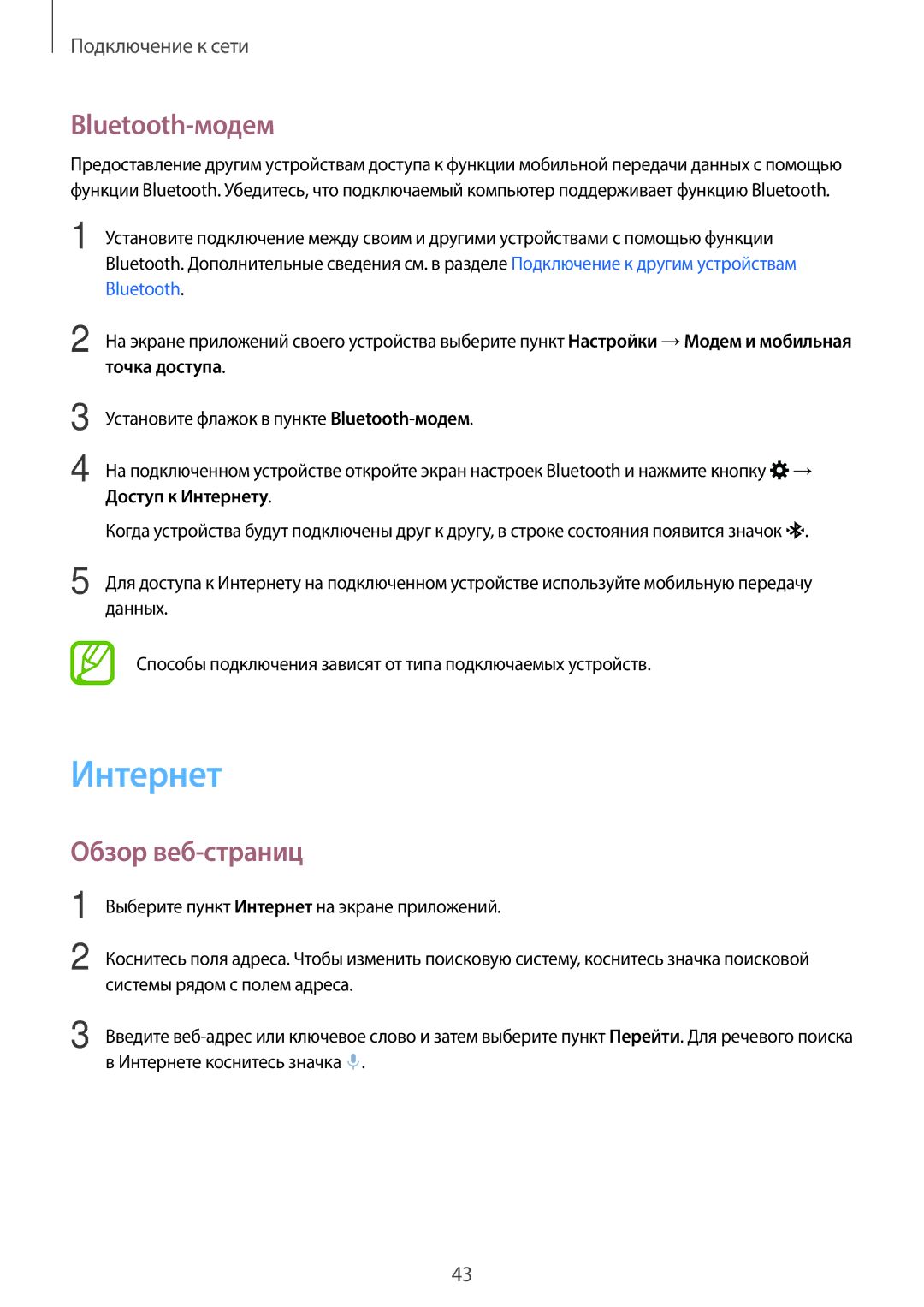 Samsung SM-G850FZWESER, SM-G850FZDESEB manual Bluetooth-модем, Обзор веб-страниц, Точка доступа, Доступ к Интернету 
