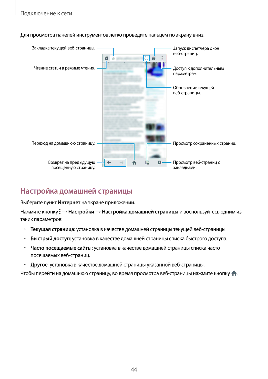 Samsung SM-G850FHSESER, SM-G850FZDESEB manual Настройка домашней страницы, Выберите пункт Интернет на экране приложений 