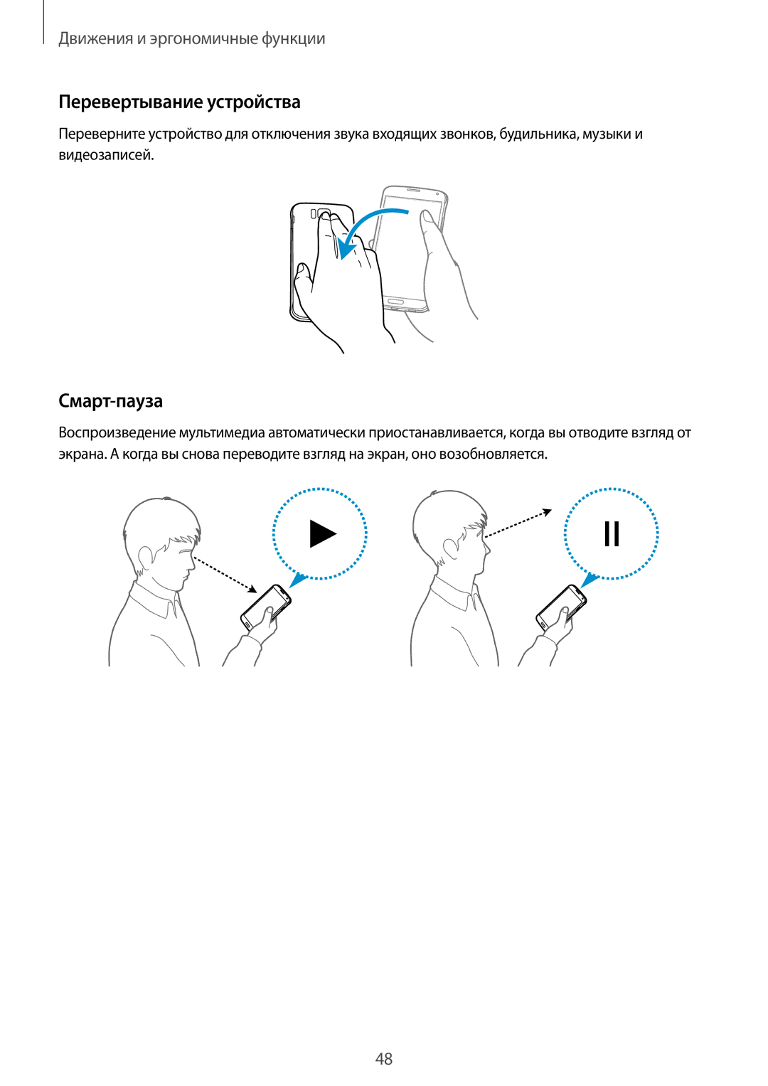 Samsung SM-G850FZBESEB, SM-G850FZDESEB, SM-G850FZWESEB, SM-G850FHSESEB, SM-G850FZKESEB Перевертывание устройства, Смарт-пауза 