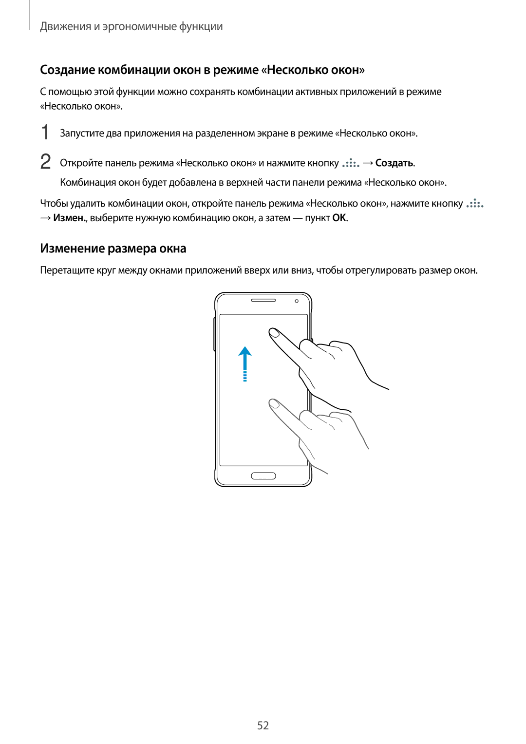 Samsung SM-G850FZWESER, SM-G850FZDESEB manual Создание комбинации окон в режиме «Несколько окон», Изменение размера окна 