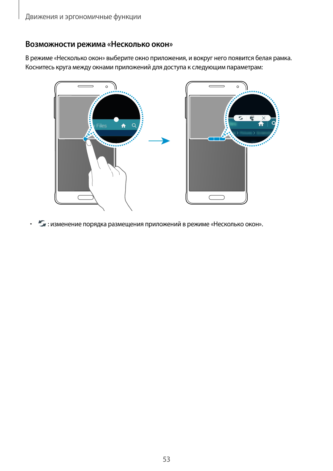 Samsung SM-G850FHSESER, SM-G850FZDESEB, SM-G850FZWESEB, SM-G850FHSESEB, SM-G850FZBESEB Возможности режима «Несколько окон» 