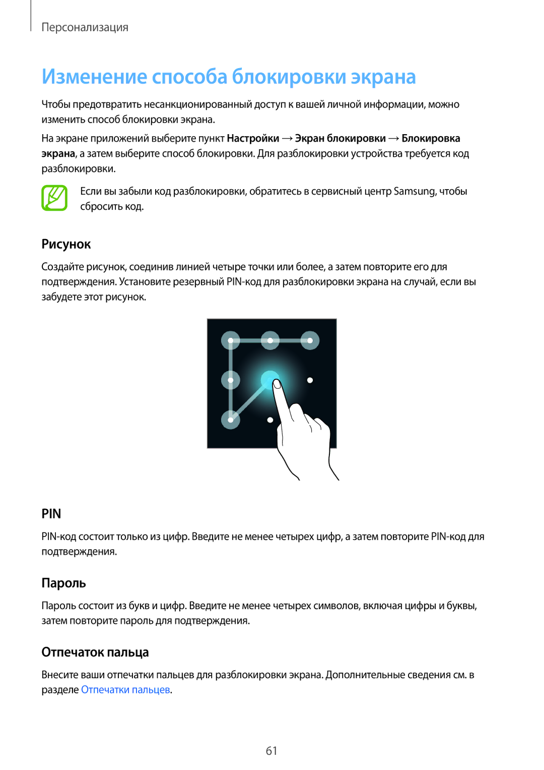 Samsung SM-G850FZWESER, SM-G850FZDESEB manual Изменение способа блокировки экрана, Рисунок, Пароль, Отпечаток пальца 