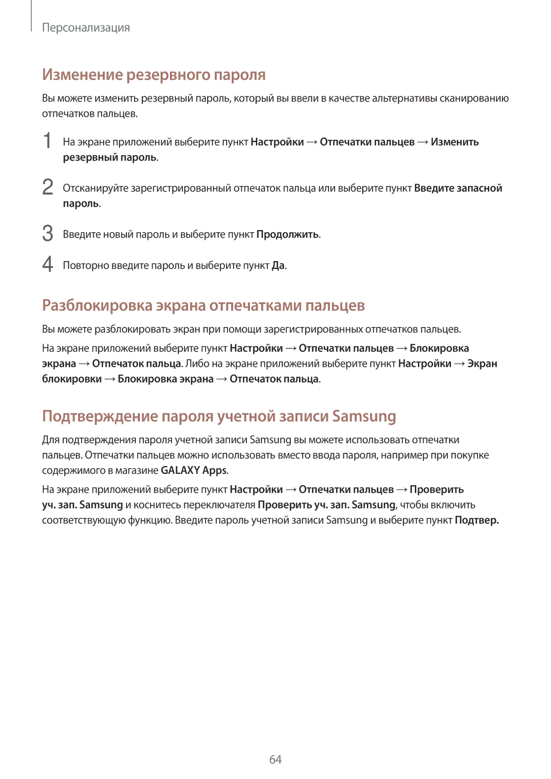 Samsung SM-G850FZWESEB, SM-G850FZDESEB manual Изменение резервного пароля, Разблокировка экрана отпечатками пальцев, Пароль 