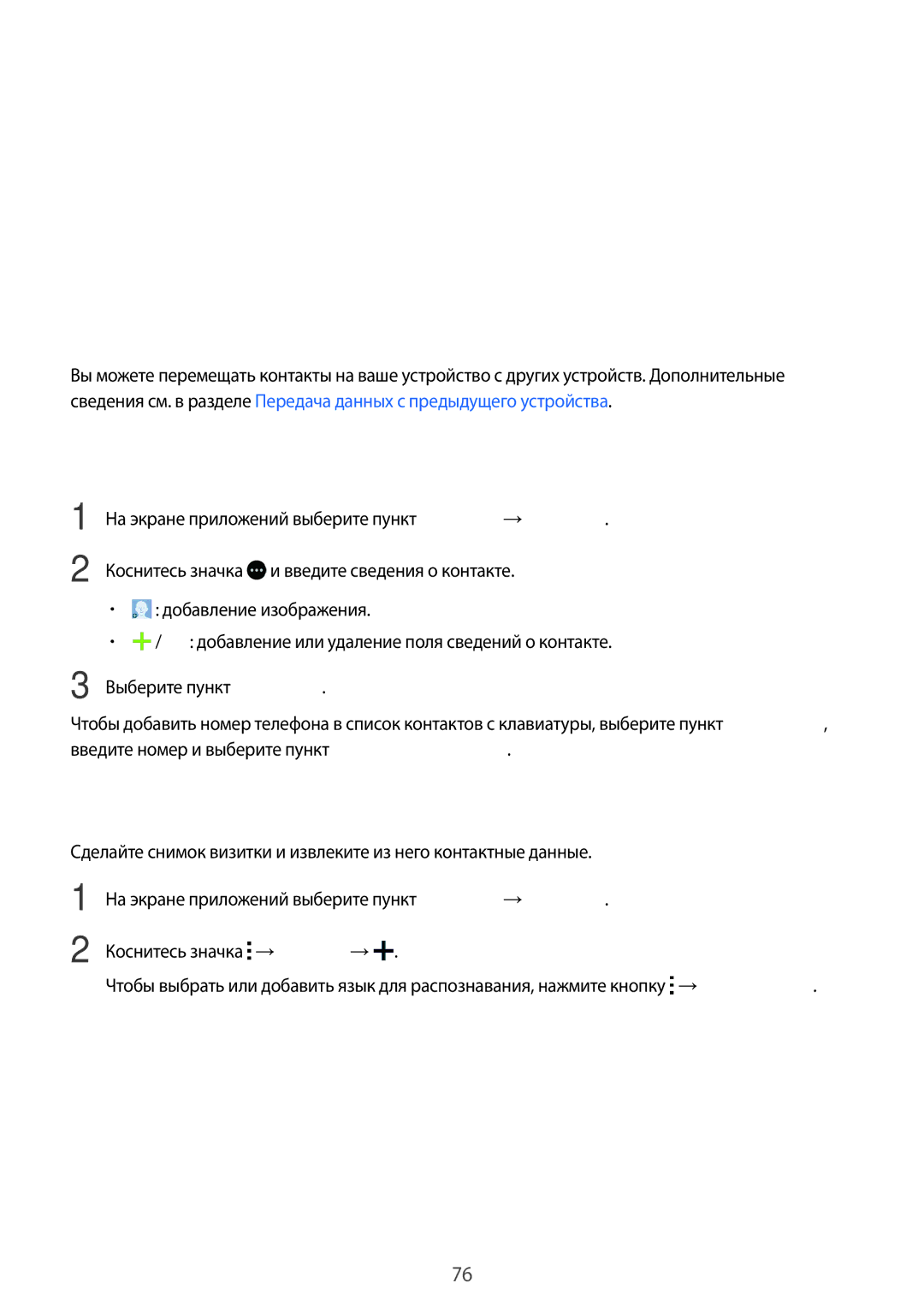 Samsung SM-G850FZKESEB, SM-G850FZDESEB manual Контакты, Добавление контактов, Перемещение контактов с других устройств 