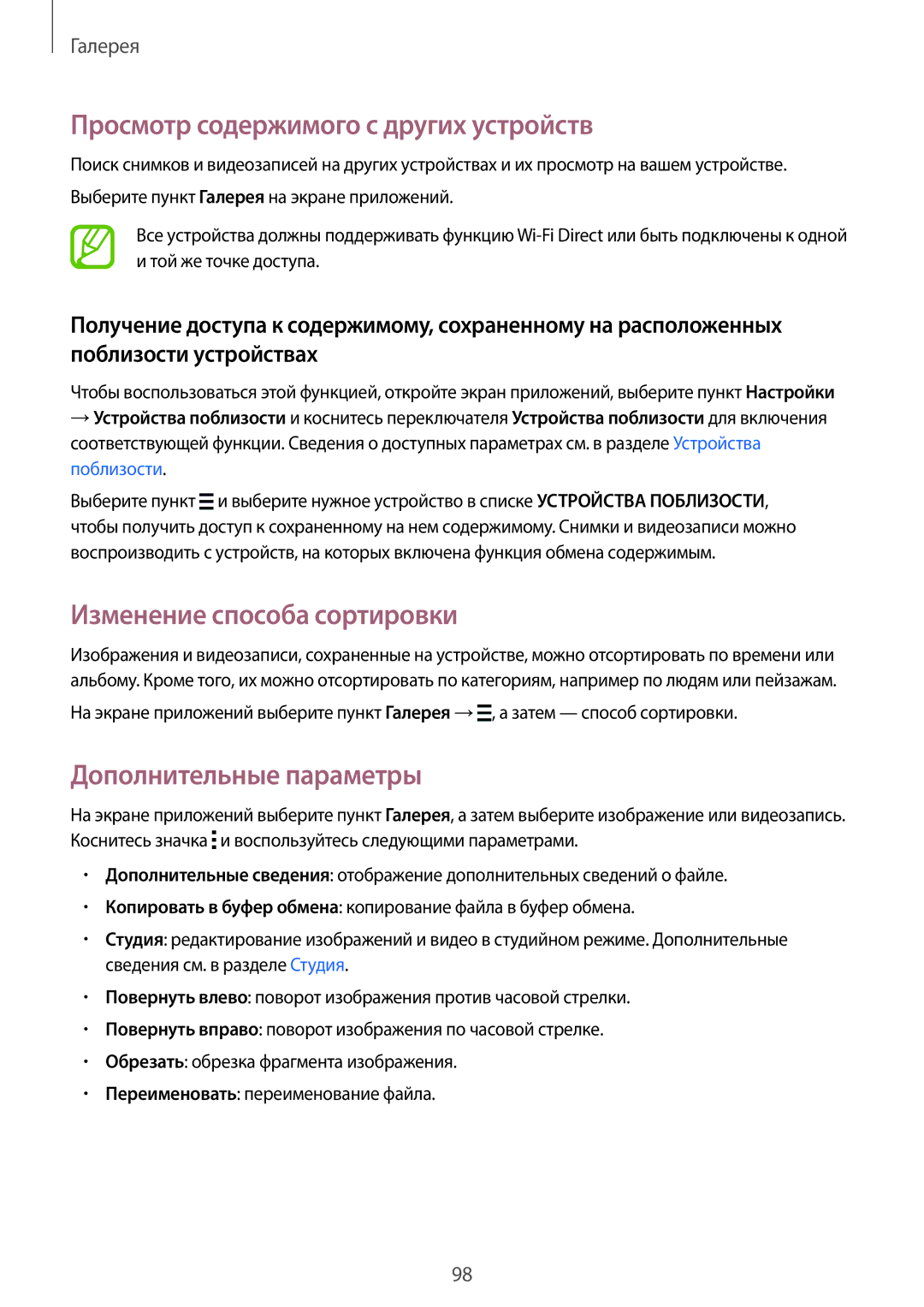 Samsung SM-G850FHSESER Просмотр содержимого с других устройств, Изменение способа сортировки, Дополнительные параметры 