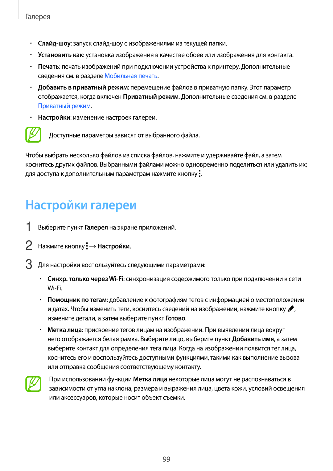 Samsung SM-G850FZDESEB, SM-G850FZWESEB manual Настройки галереи, Слайд-шоу запуск слайд-шоу с изображениями из текущей папки 