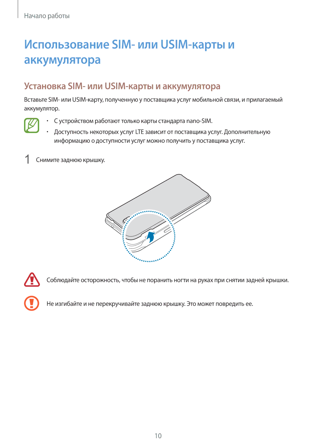 Samsung SM-G850FZWESEB Использование SIM- или USIM-карты и аккумулятора, Установка SIM- или USIM-карты и аккумулятора 