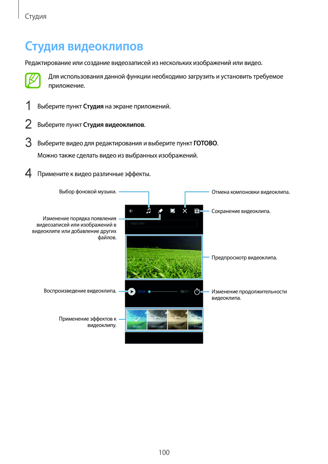 Samsung SM-G850FZWESEB, SM-G850FZDESEB manual Выберите пункт Студия видеоклипов, Примените к видео различные эффекты 