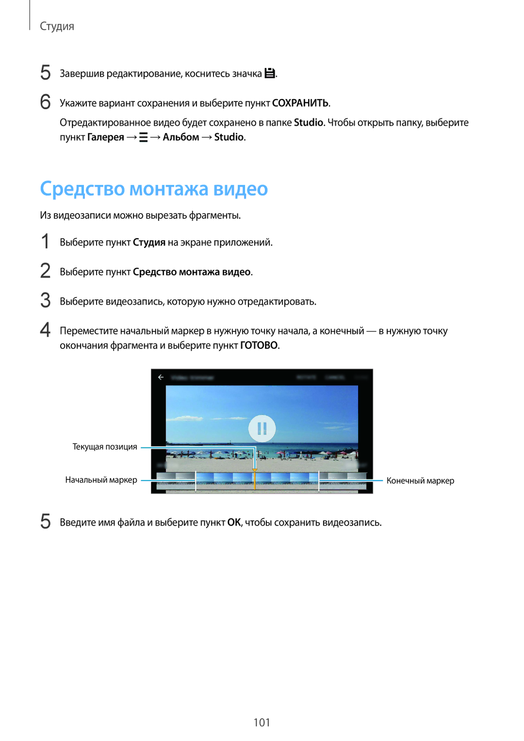 Samsung SM-G850FHSESEB, SM-G850FZDESEB manual Средство монтажа видео, Укажите вариант сохранения и выберите пункт Сохранить 