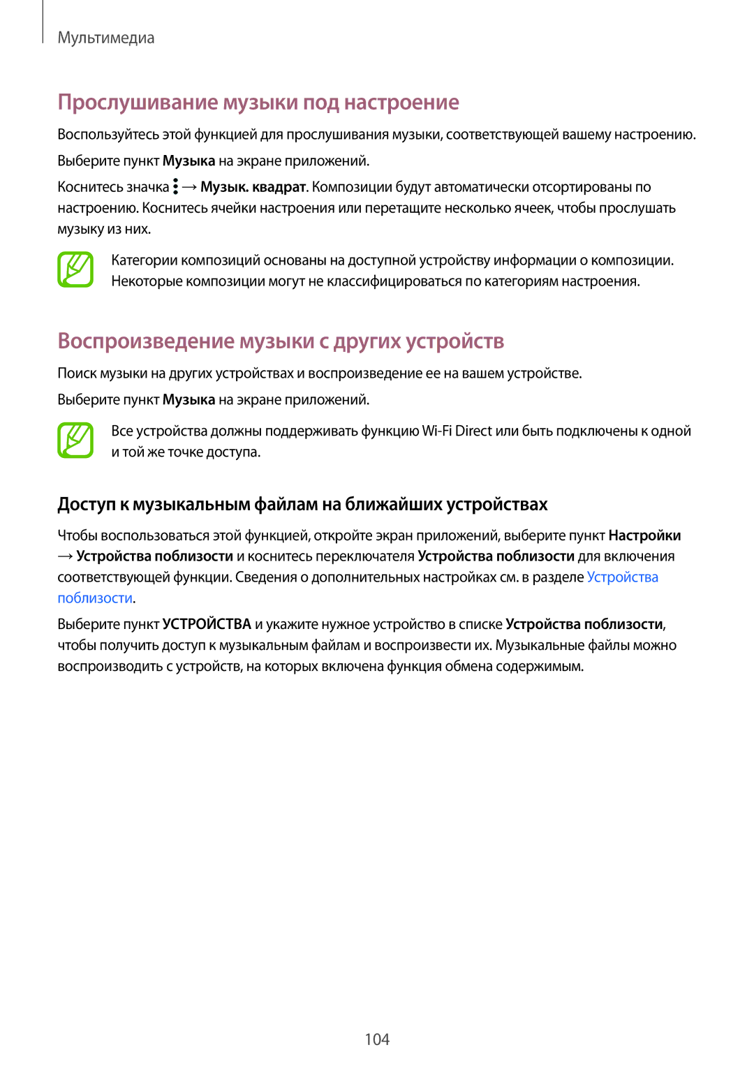 Samsung SM-G850FZKESER, SM-G850FZDESEB manual Прослушивание музыки под настроение, Воспроизведение музыки с других устройств 