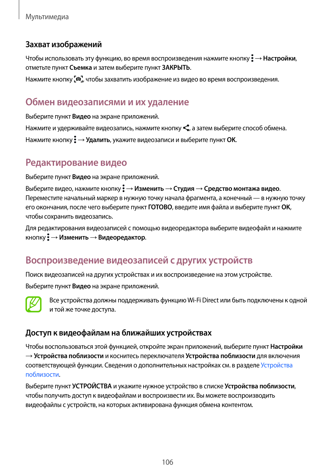Samsung SM-G850FZWESER, SM-G850FZDESEB manual Обмен видеозаписями и их удаление, Редактирование видео, Захват изображений 