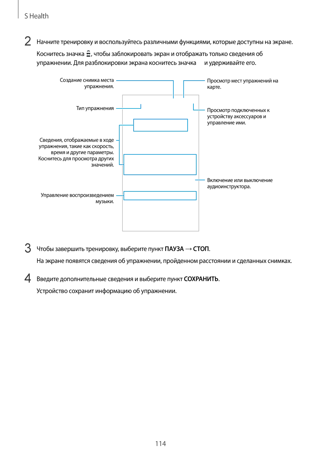 Samsung SM-G850FZDESER, SM-G850FZDESEB, SM-G850FZWESEB manual Чтобы завершить тренировку, выберите пункт Пауза →СТОП 