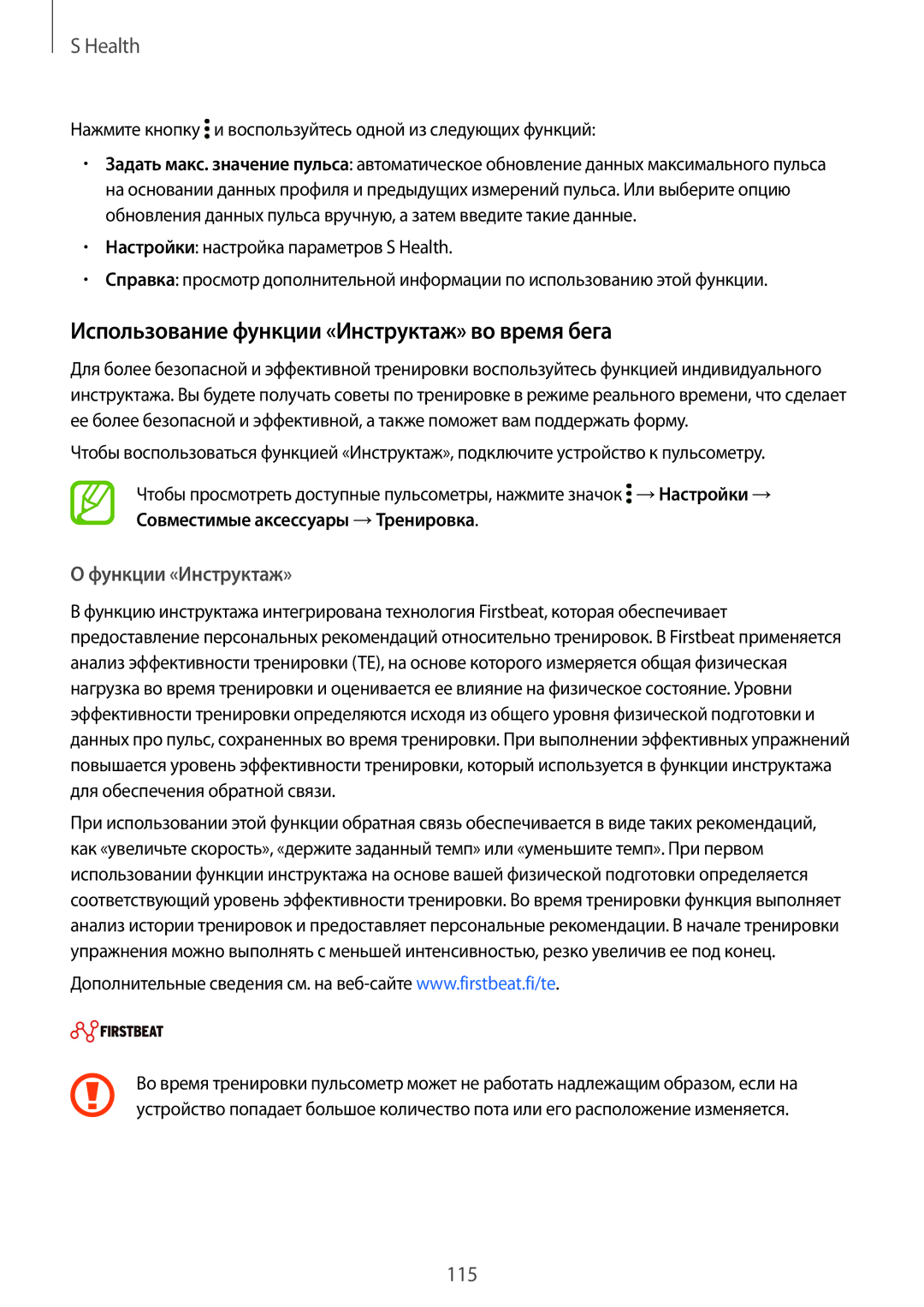 Samsung SM-G850FZWESER, SM-G850FZDESEB, SM-G850FZWESEB, SM-G850FHSESEB manual Использование функции «Инструктаж» во время бега 