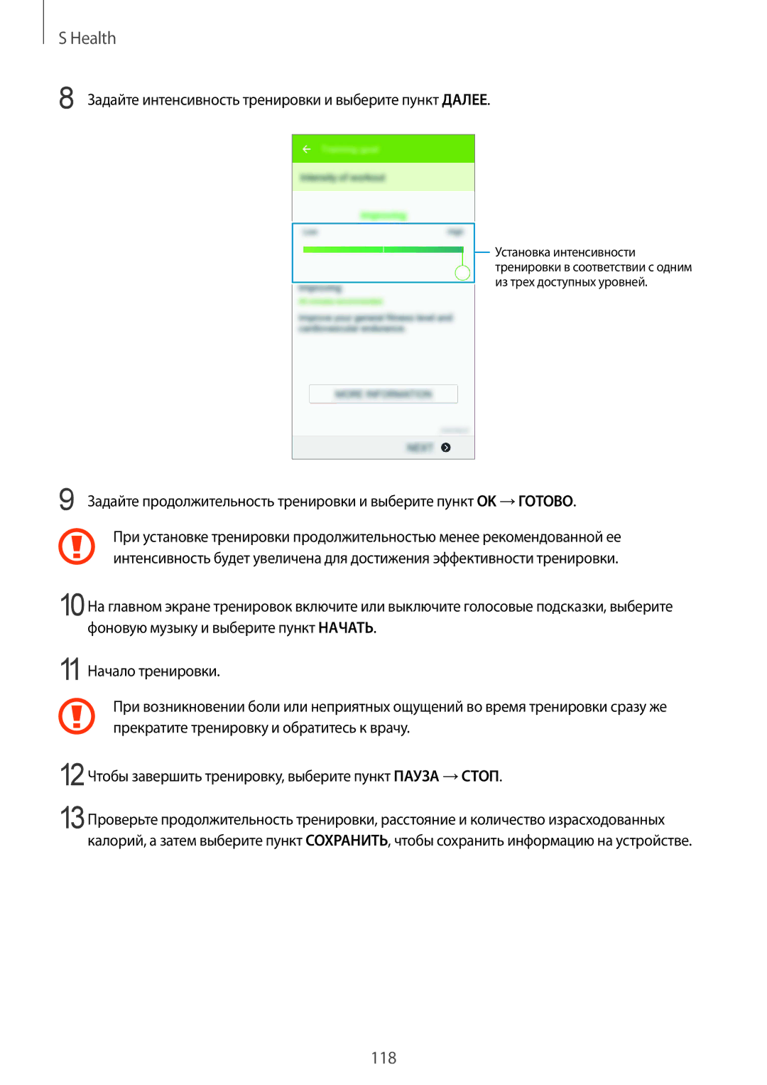 Samsung SM-G850FZWESEB, SM-G850FZDESEB, SM-G850FHSESEB manual Задайте интенсивность тренировки и выберите пункт Далее 