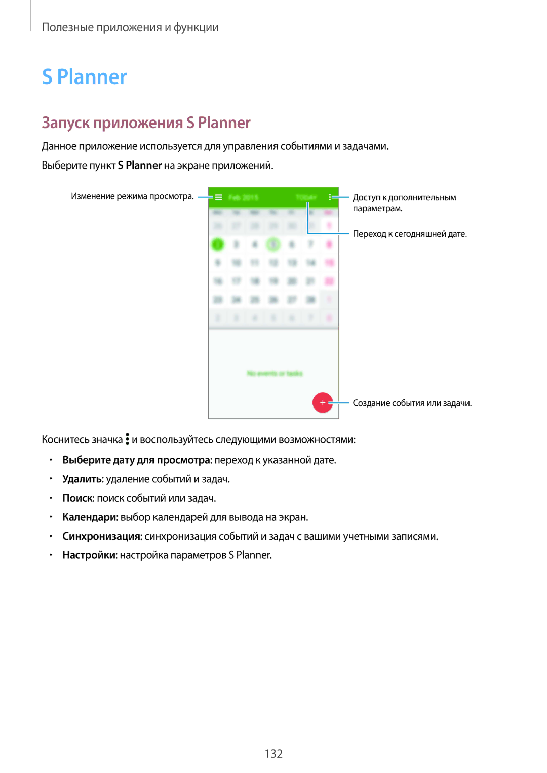 Samsung SM-G850FZDESER manual Запуск приложения S Planner, Коснитесь значка и воспользуйтесь следующими возможностями 