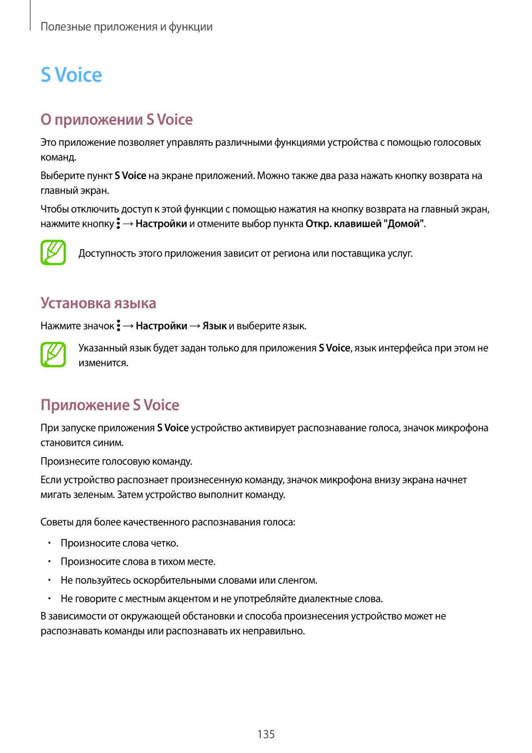 Samsung SM-G850FZDESEB, SM-G850FZWESEB, SM-G850FHSESEB manual Приложении S Voice, Установка языка, Приложение S Voice 