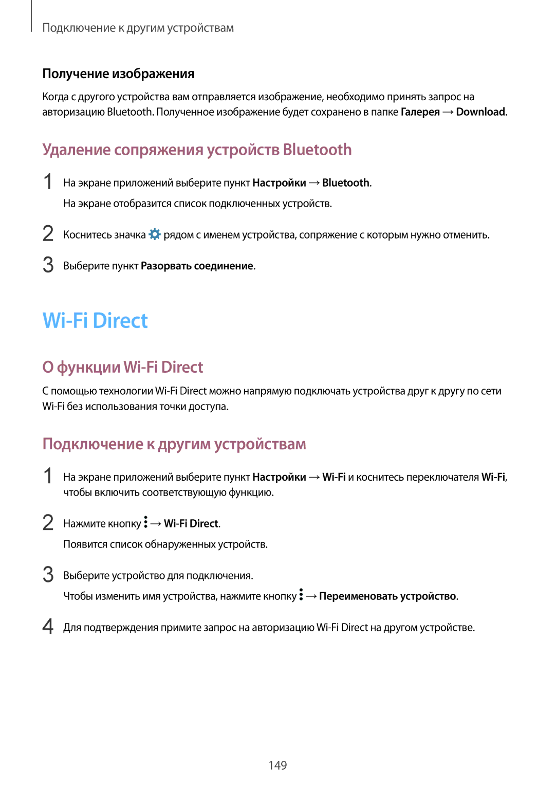 Samsung SM-G850FZKESER Удаление сопряжения устройств Bluetooth, Функции Wi-Fi Direct, Подключение к другим устройствам 