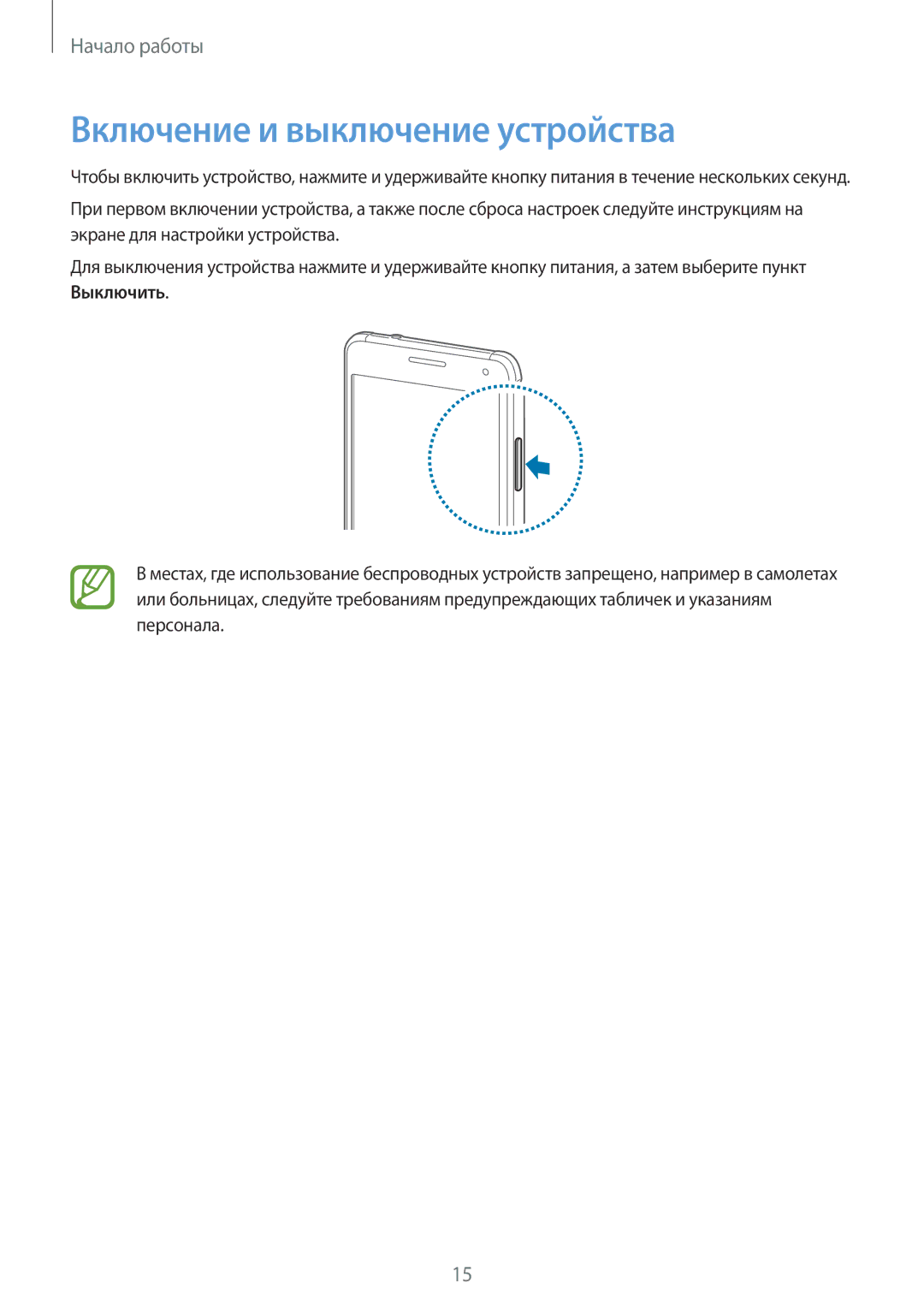 Samsung SM-G850FZDESER, SM-G850FZDESEB, SM-G850FZWESEB, SM-G850FHSESEB, SM-G850FZBESEB manual Включение и выключение устройства 