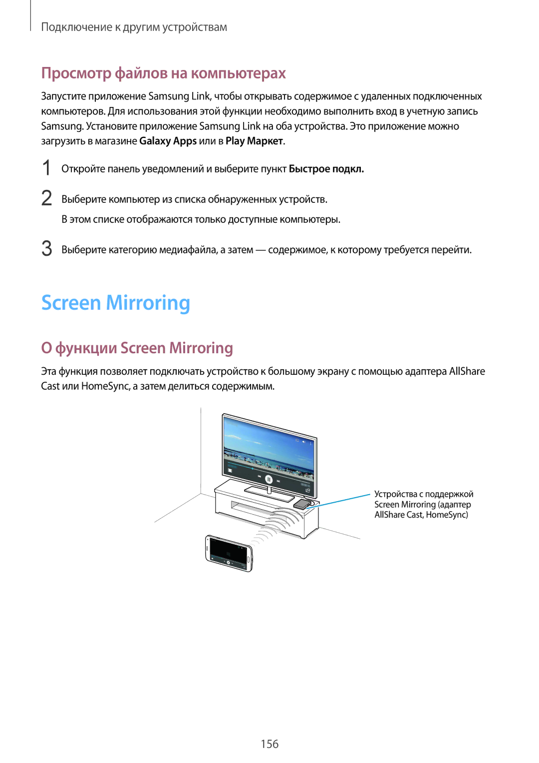 Samsung SM-G850FZBESEB, SM-G850FZDESEB, SM-G850FZWESEB manual Просмотр файлов на компьютерах, Функции Screen Mirroring 