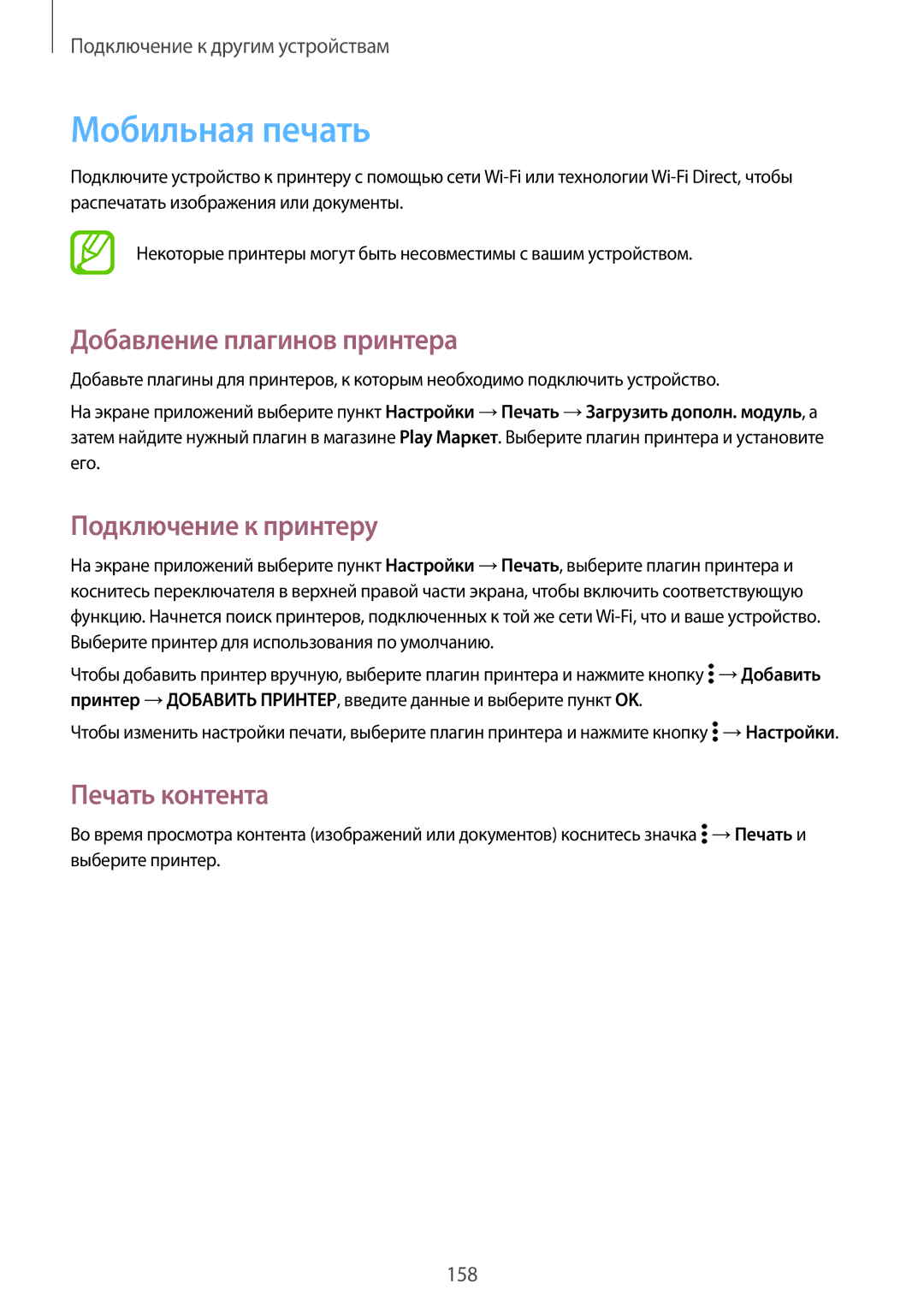 Samsung SM-G850FZKESER manual Мобильная печать, Добавление плагинов принтера, Подключение к принтеру, Печать контента 