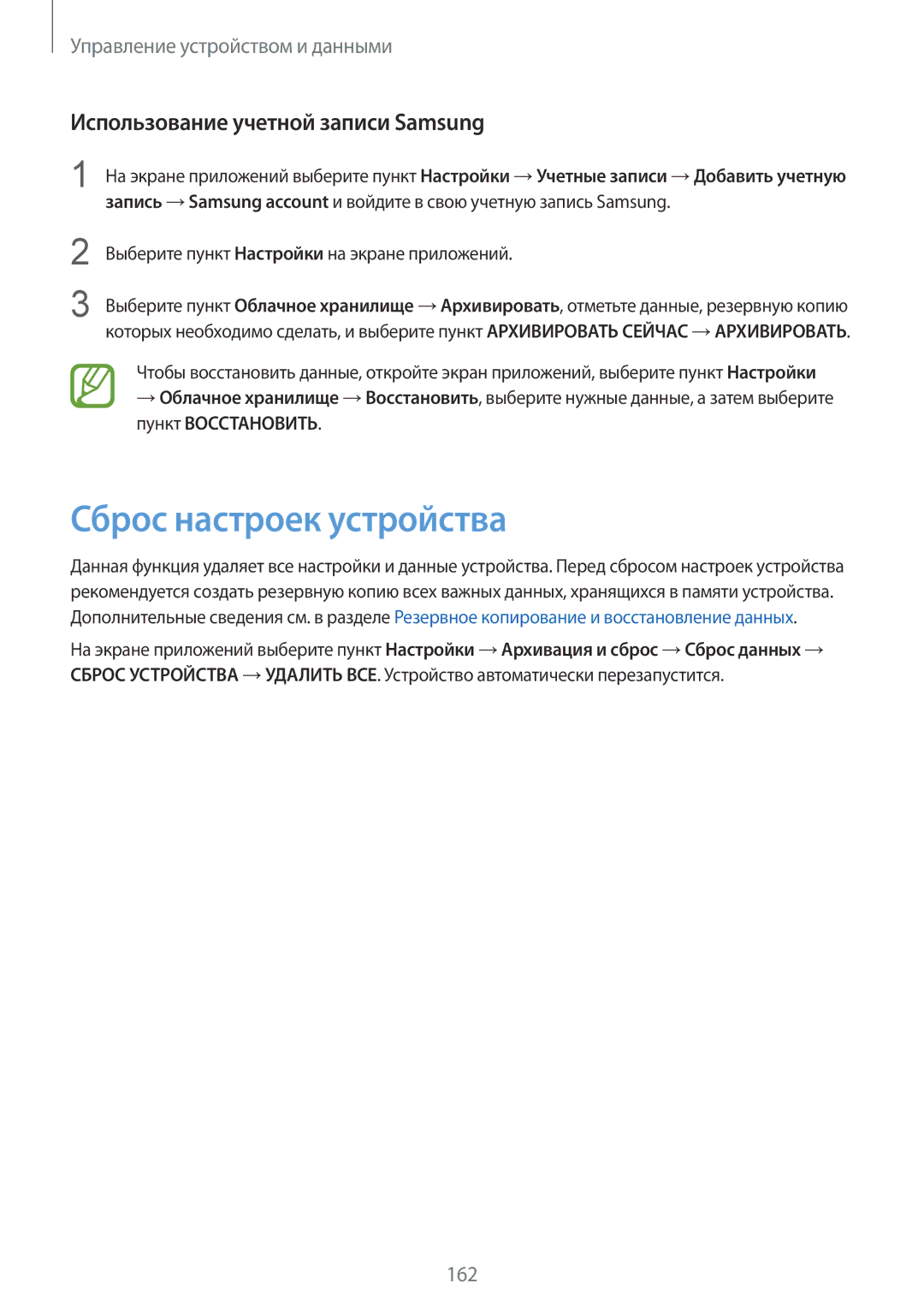 Samsung SM-G850FZDESEB, SM-G850FZWESEB, SM-G850FHSESEB manual Сброс настроек устройства, Использование учетной записи Samsung 