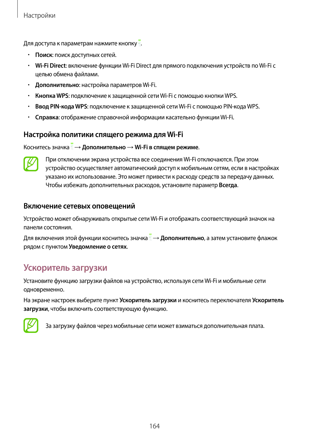 Samsung SM-G850FHSESEB Ускоритель загрузки, Настройка политики спящего режима для Wi-Fi, Включение сетевых оповещений 