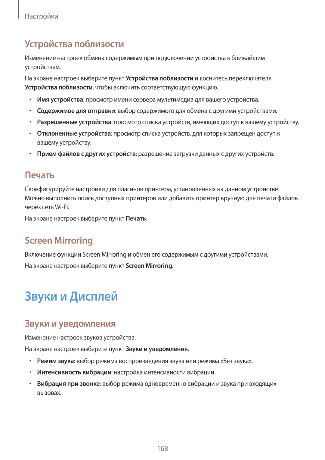Samsung SM-G850FZDESER manual Звуки и Дисплей, Устройства поблизости, Печать, Screen Mirroring, Звуки и уведомления 