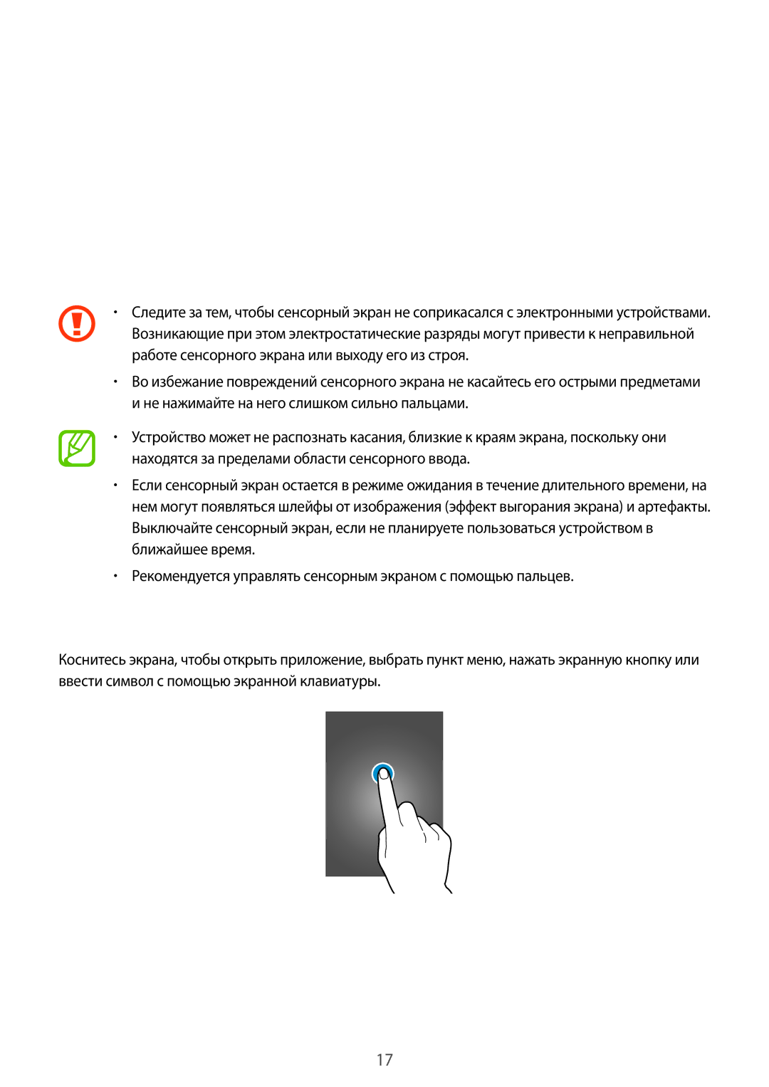 Samsung SM-G850FHSESER, SM-G850FZDESEB, SM-G850FZWESEB, SM-G850FHSESEB, SM-G850FZBESEB manual Сенсорный экран, Касание 