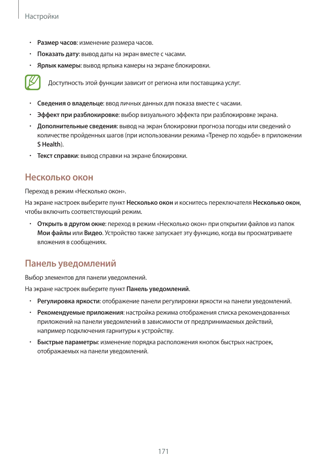 Samsung SM-G850FZDESEB, SM-G850FZWESEB, SM-G850FHSESEB, SM-G850FZBESEB, SM-G850FZKESEB Несколько окон, Панель уведомлений 