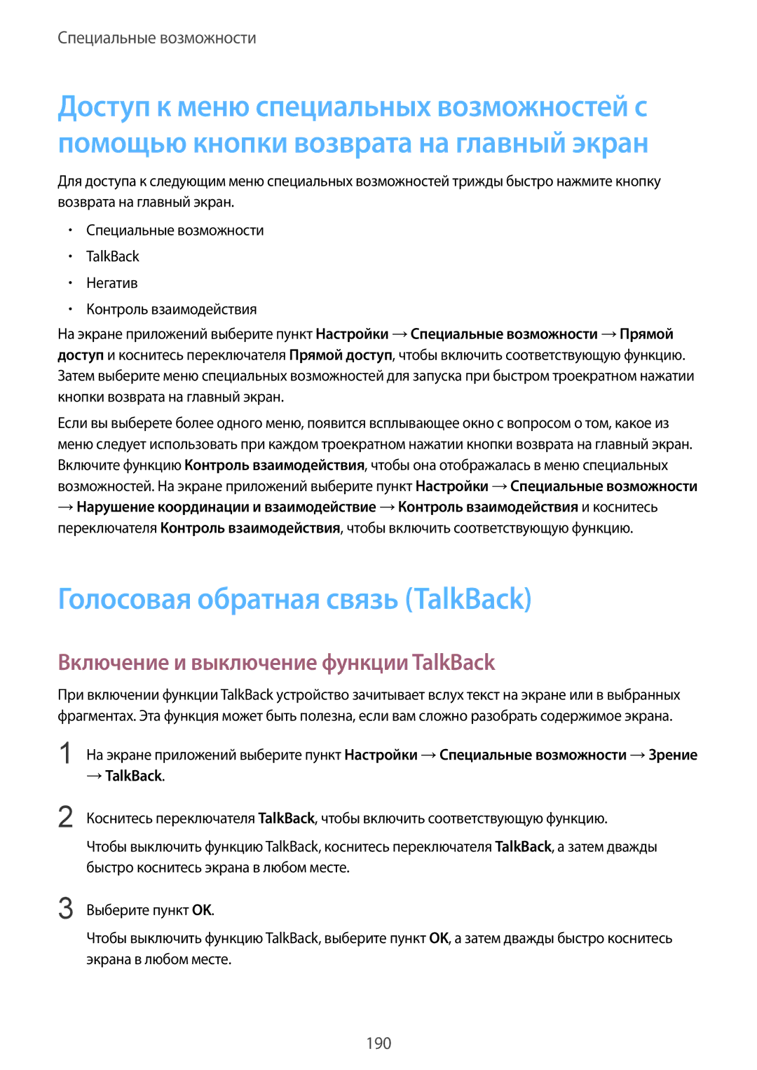 Samsung SM-G850FZWESEB manual Голосовая обратная связь TalkBack, Включение и выключение функции TalkBack, → TalkBack 