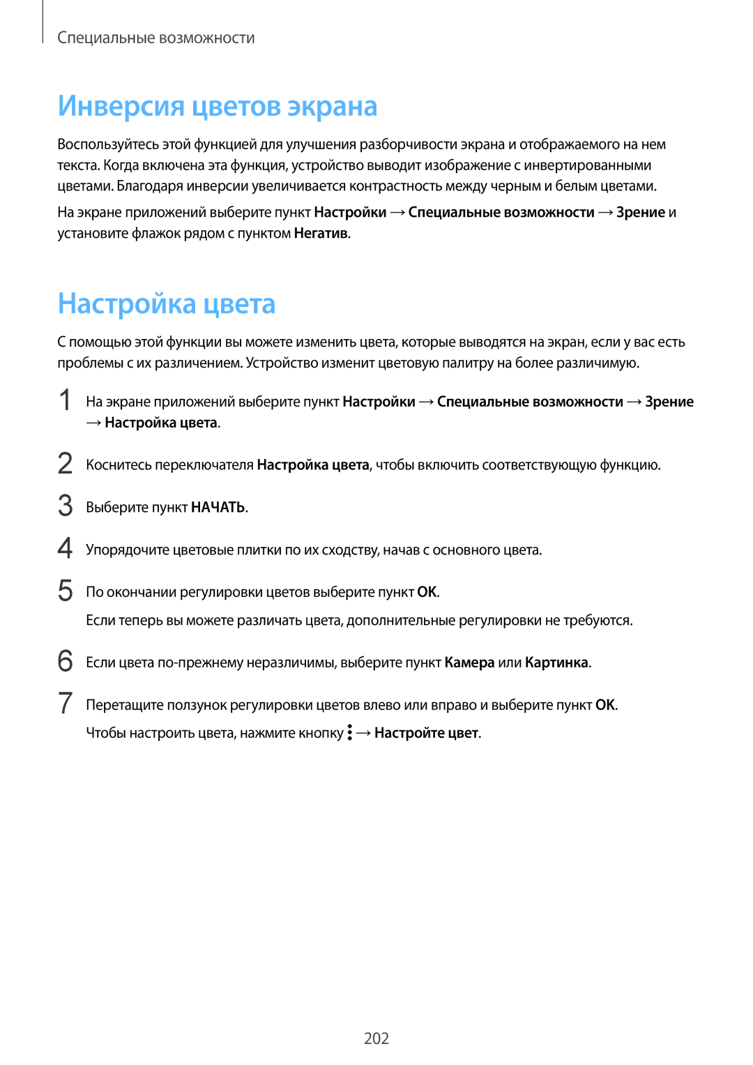 Samsung SM-G850FZKESEB, SM-G850FZDESEB, SM-G850FZWESEB, SM-G850FHSESEB manual Инверсия цветов экрана, → Настройка цвета 