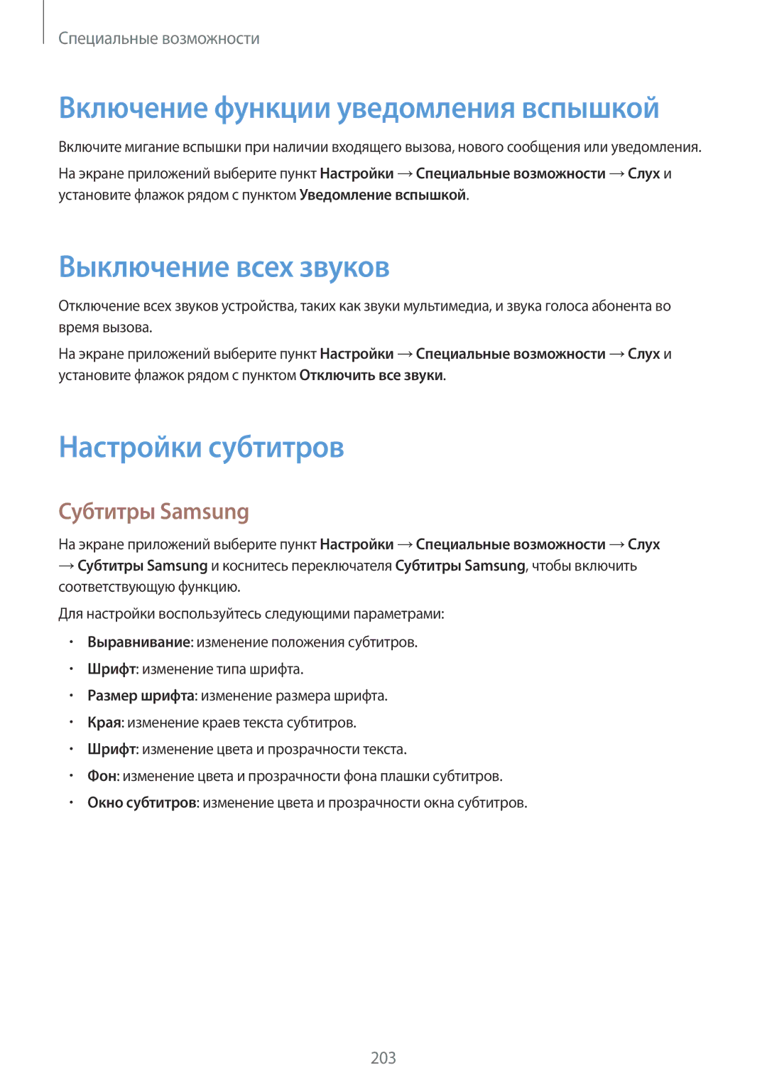 Samsung SM-G850FZKESER, SM-G850FZDESEB, SM-G850FZWESEB, SM-G850FHSESEB, SM-G850FZBESEB manual Выключение всех звуков, →Слух и 