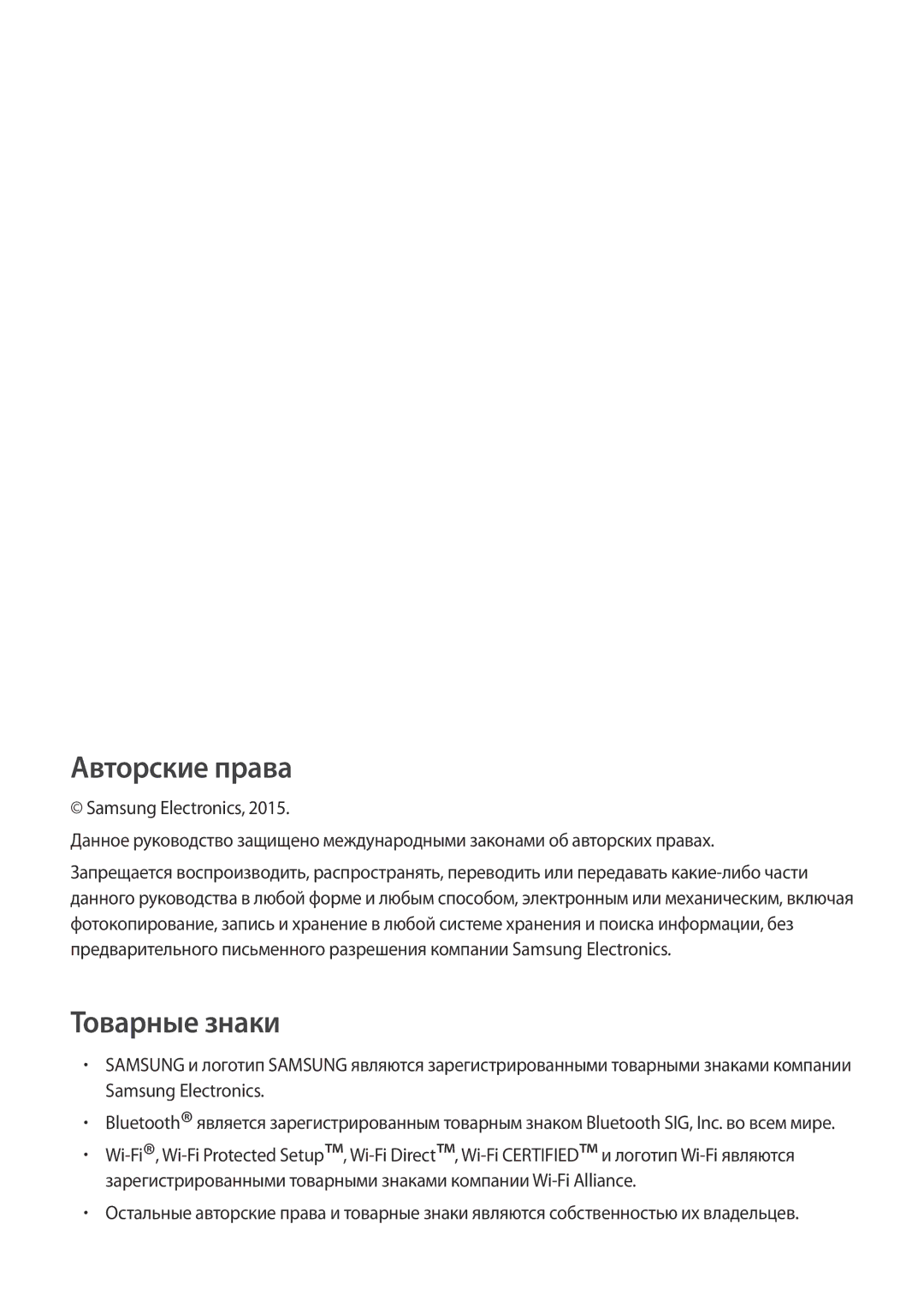 Samsung SM-G850FZWESEB, SM-G850FZDESEB, SM-G850FHSESEB, SM-G850FZBESEB, SM-G850FZKESEB, SM-G850FZKESER manual Авторские права 