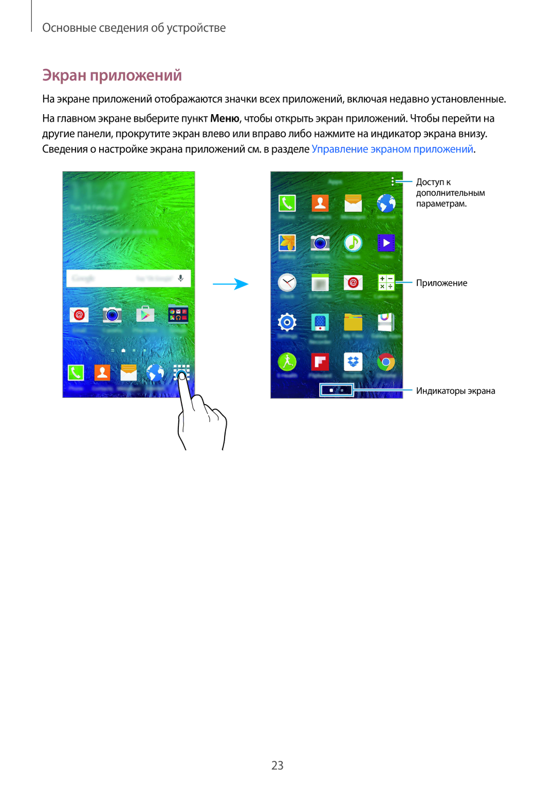 Samsung SM-G850FZKESER, SM-G850FZDESEB, SM-G850FZWESEB, SM-G850FHSESEB, SM-G850FZBESEB, SM-G850FZKESEB manual Экран приложений 