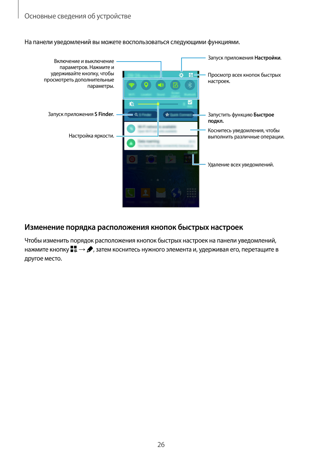 Samsung SM-G850FHSESER, SM-G850FZDESEB, SM-G850FZWESEB manual Изменение порядка расположения кнопок быстрых настроек 