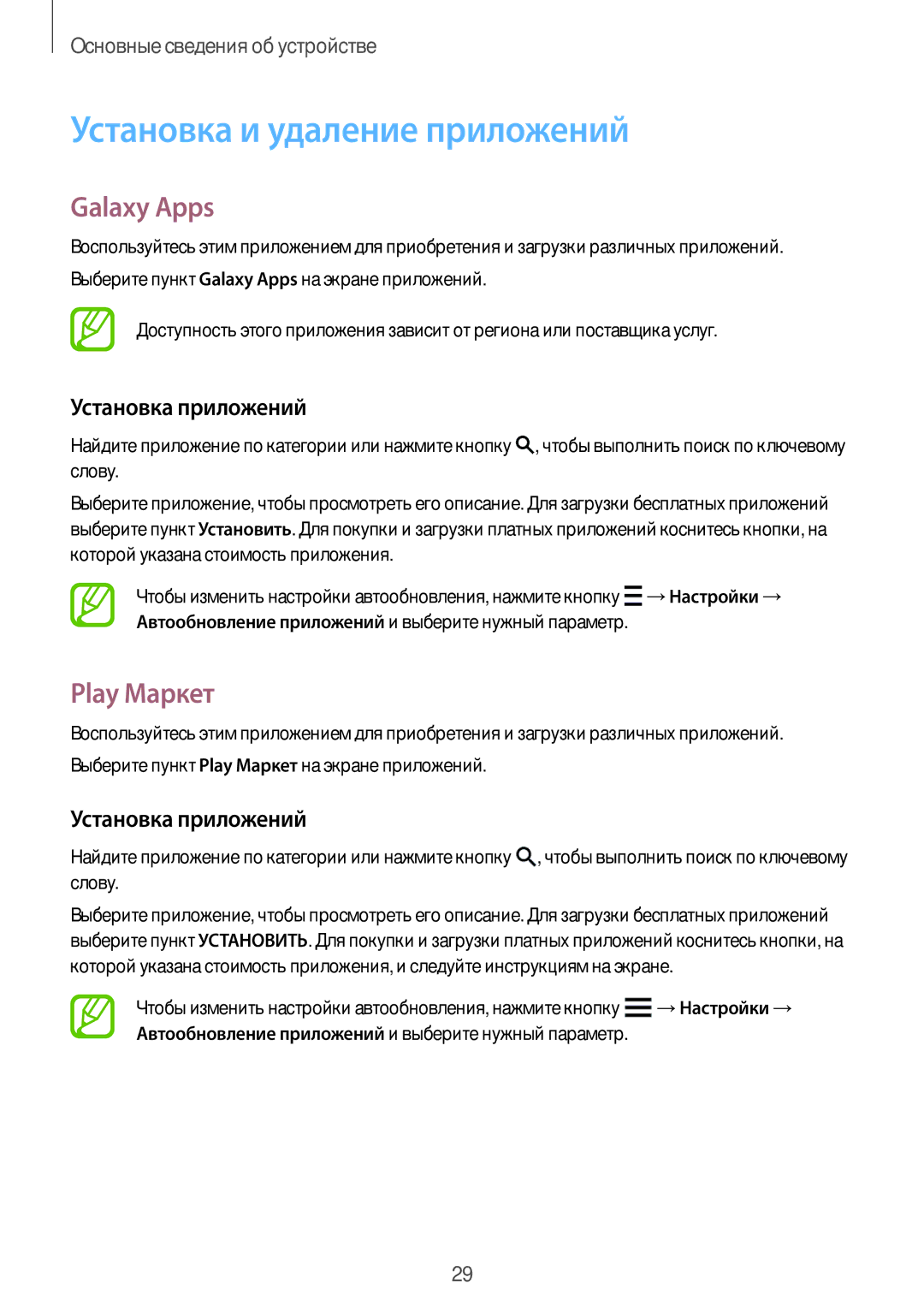 Samsung SM-G850FHSESEB, SM-G850FZDESEB Установка и удаление приложений, Galaxy Apps, Play Маркет, Установка приложений 