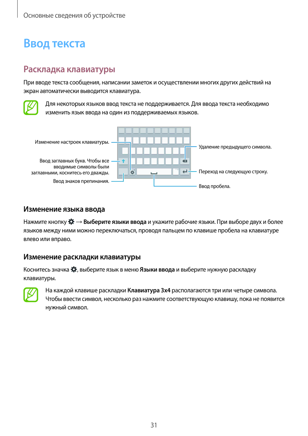 Samsung SM-G850FZKESEB manual Ввод текста, Раскладка клавиатуры, Изменение языка ввода, Изменение раскладки клавиатуры 