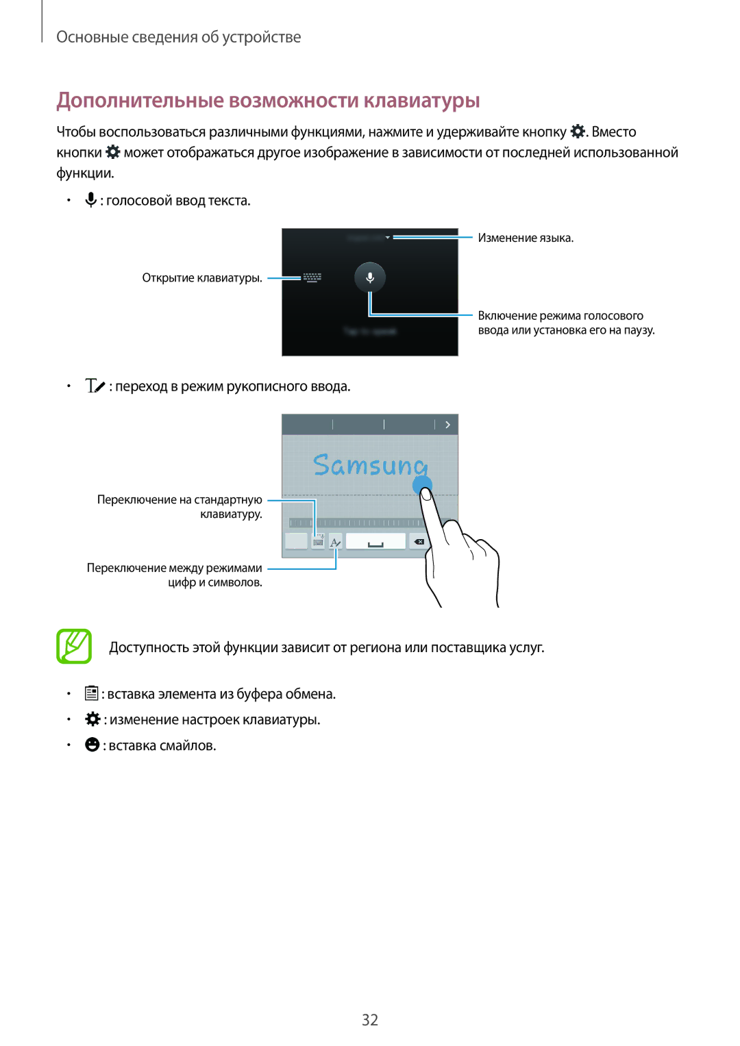 Samsung SM-G850FZKESER, SM-G850FZDESEB manual Дополнительные возможности клавиатуры, Переход в режим рукописного ввода 