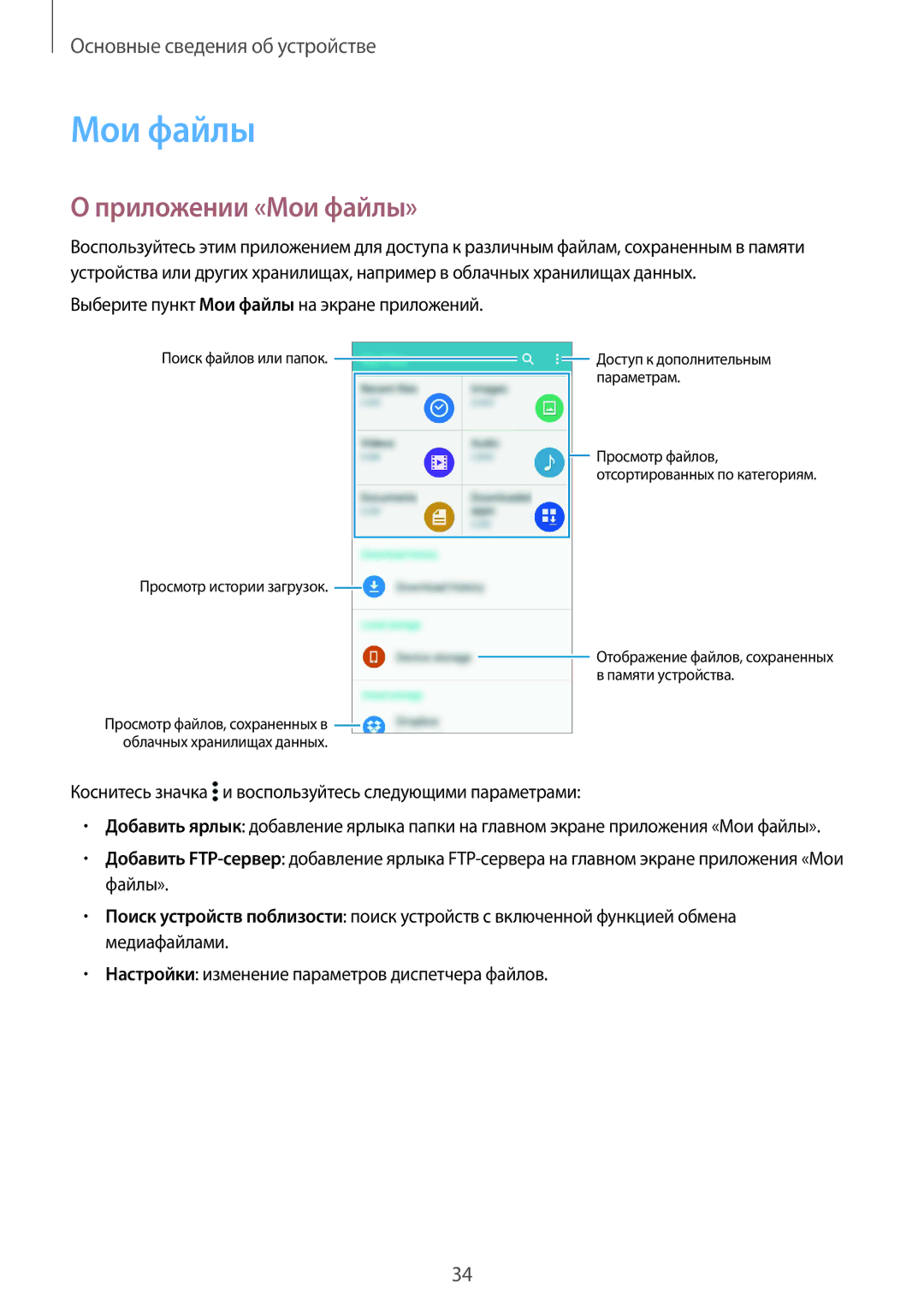 Samsung SM-G850FZWESER, SM-G850FZDESEB manual Приложении «Мои файлы», Выберите пункт Мои файлы на экране приложений 