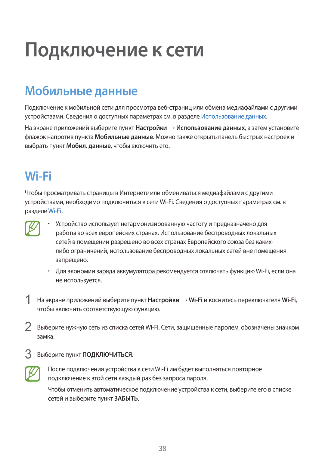 Samsung SM-G850FHSESEB, SM-G850FZDESEB, SM-G850FZWESEB, SM-G850FZBESEB manual Подключение к сети, Мобильные данные, Wi-Fi 