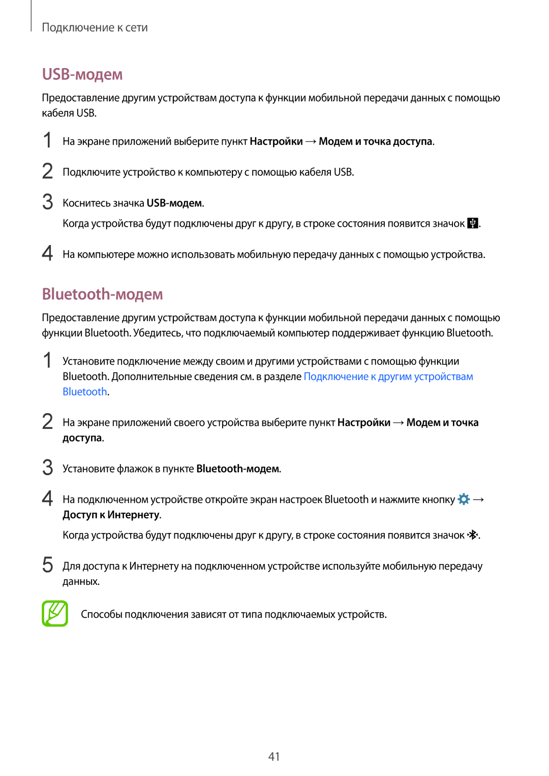 Samsung SM-G850FZKESER, SM-G850FZDESEB, SM-G850FZWESEB manual USB-модем, Bluetooth-модем, Доступа, Доступ к Интернету 