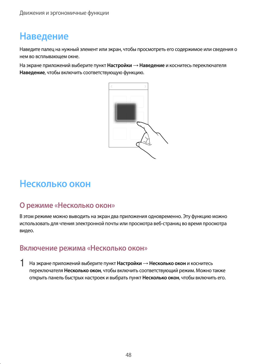 Samsung SM-G850FZBESEB, SM-G850FZDESEB manual Наведение, Режиме «Несколько окон», Включение режима «Несколько окон» 