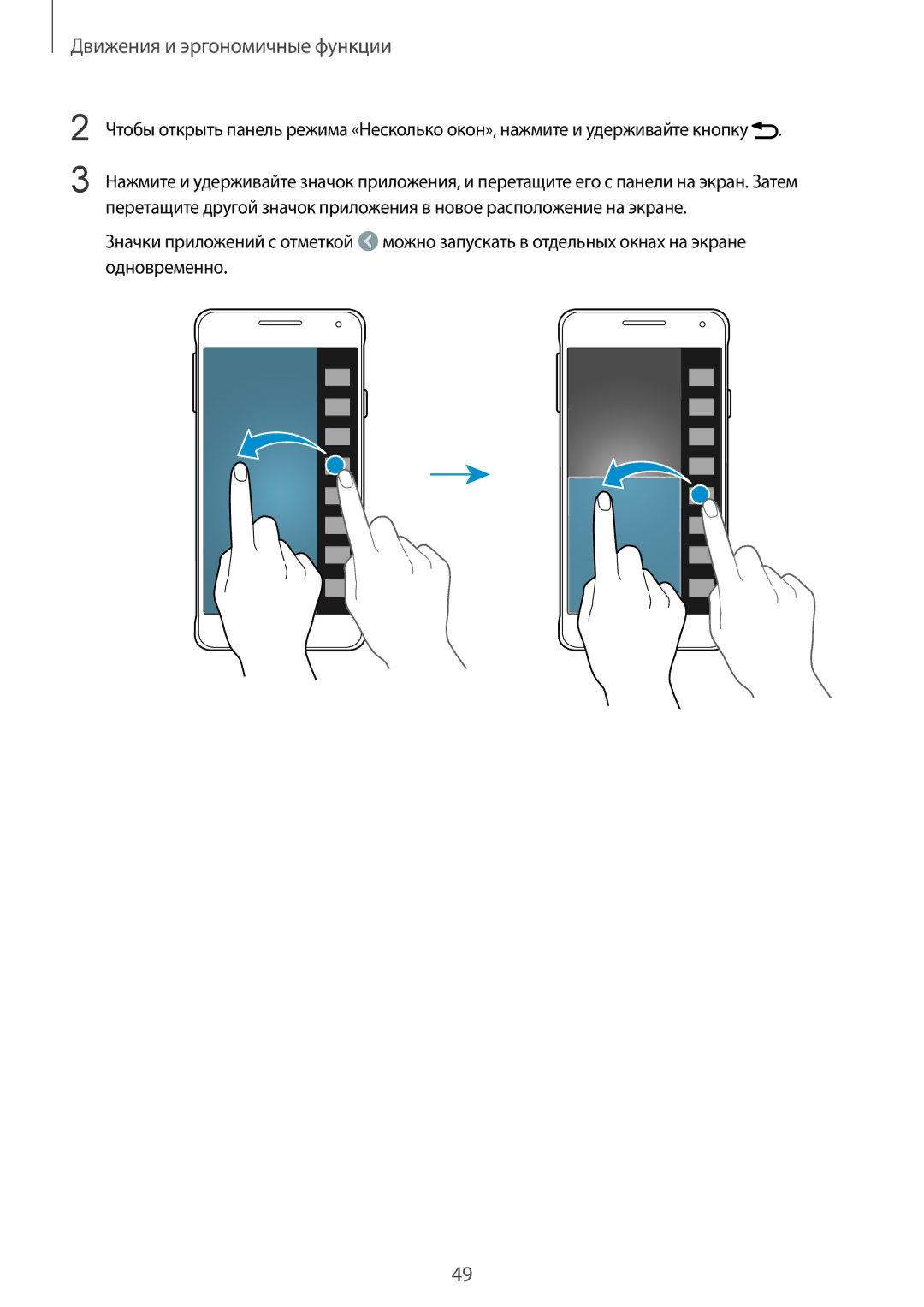 Samsung SM-G850FZKESEB, SM-G850FZDESEB, SM-G850FZWESEB, SM-G850FHSESEB, SM-G850FZBESEB manual Движения и эргономичные функции 