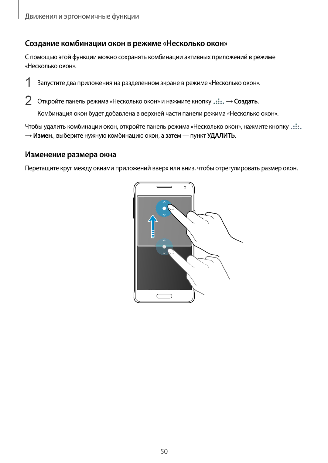 Samsung SM-G850FZKESER, SM-G850FZDESEB manual Создание комбинации окон в режиме «Несколько окон», Изменение размера окна 