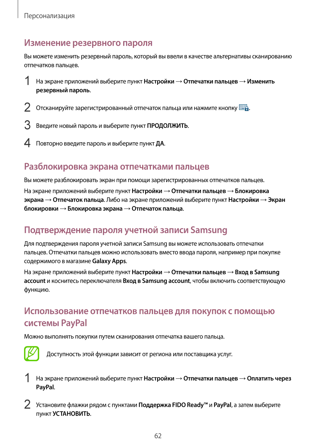 Samsung SM-G850FHSESER manual Изменение резервного пароля, Разблокировка экрана отпечатками пальцев, Пункт Установить 