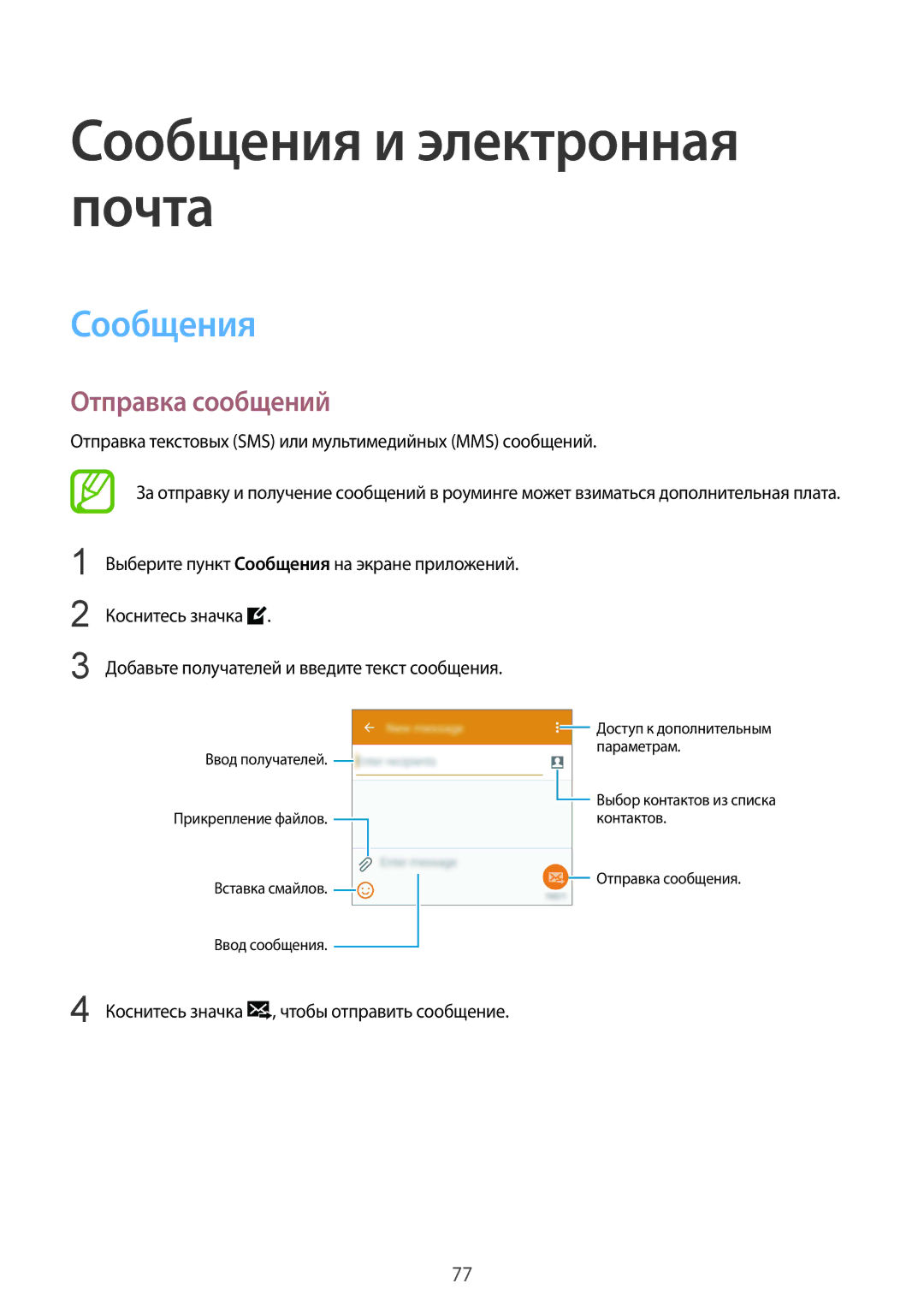 Samsung SM-G850FZKESER, SM-G850FZDESEB, SM-G850FZWESEB Сообщения и электронная почта, Отправка сообщений, Коснитесь значка 