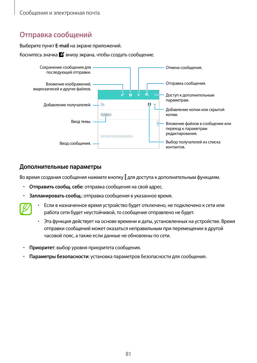 Samsung SM-G850FZDESEB, SM-G850FZWESEB, SM-G850FHSESEB, SM-G850FZBESEB manual Отправка сообщений, Дополнительные параметры 